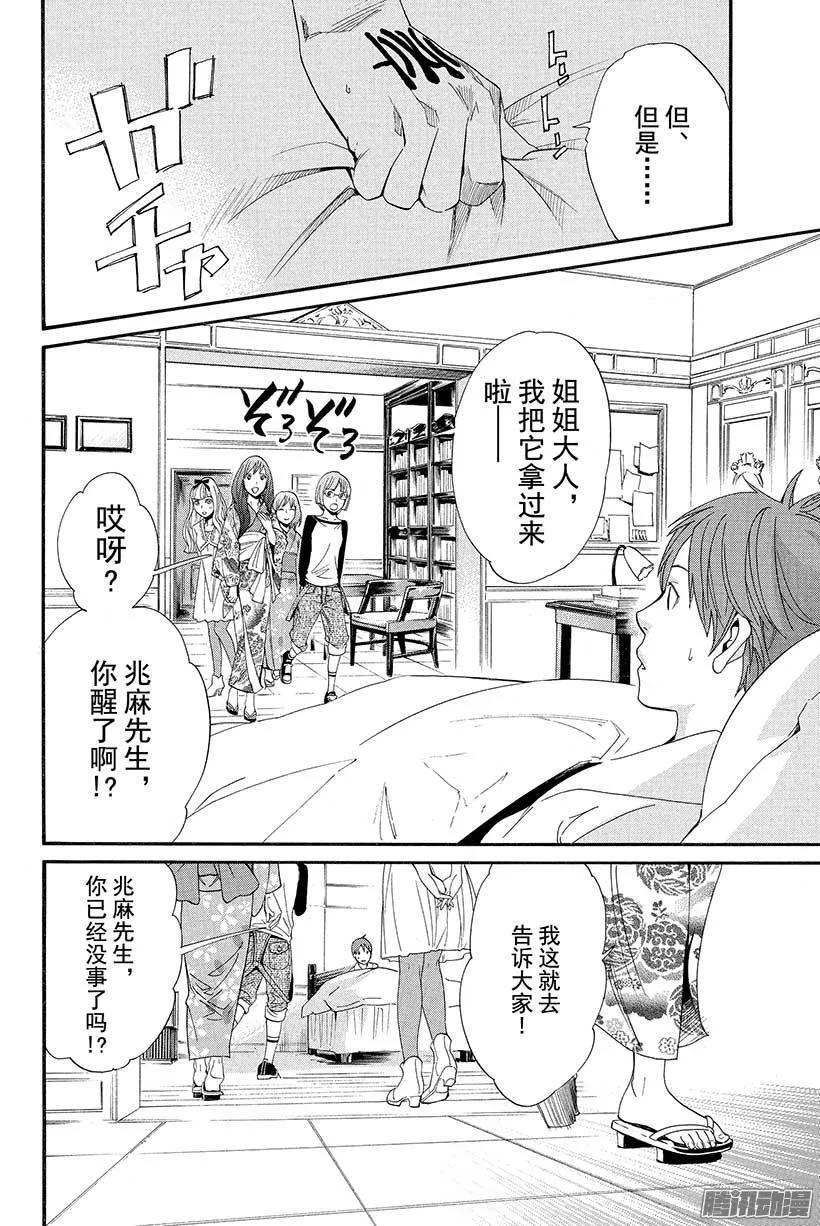 野良神 023 道标 第39页