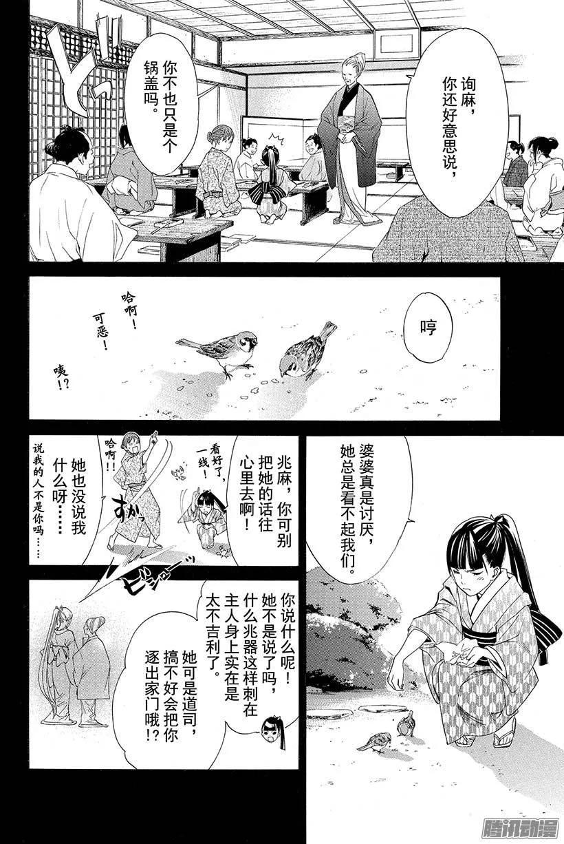 野良神 023 道标 第5页