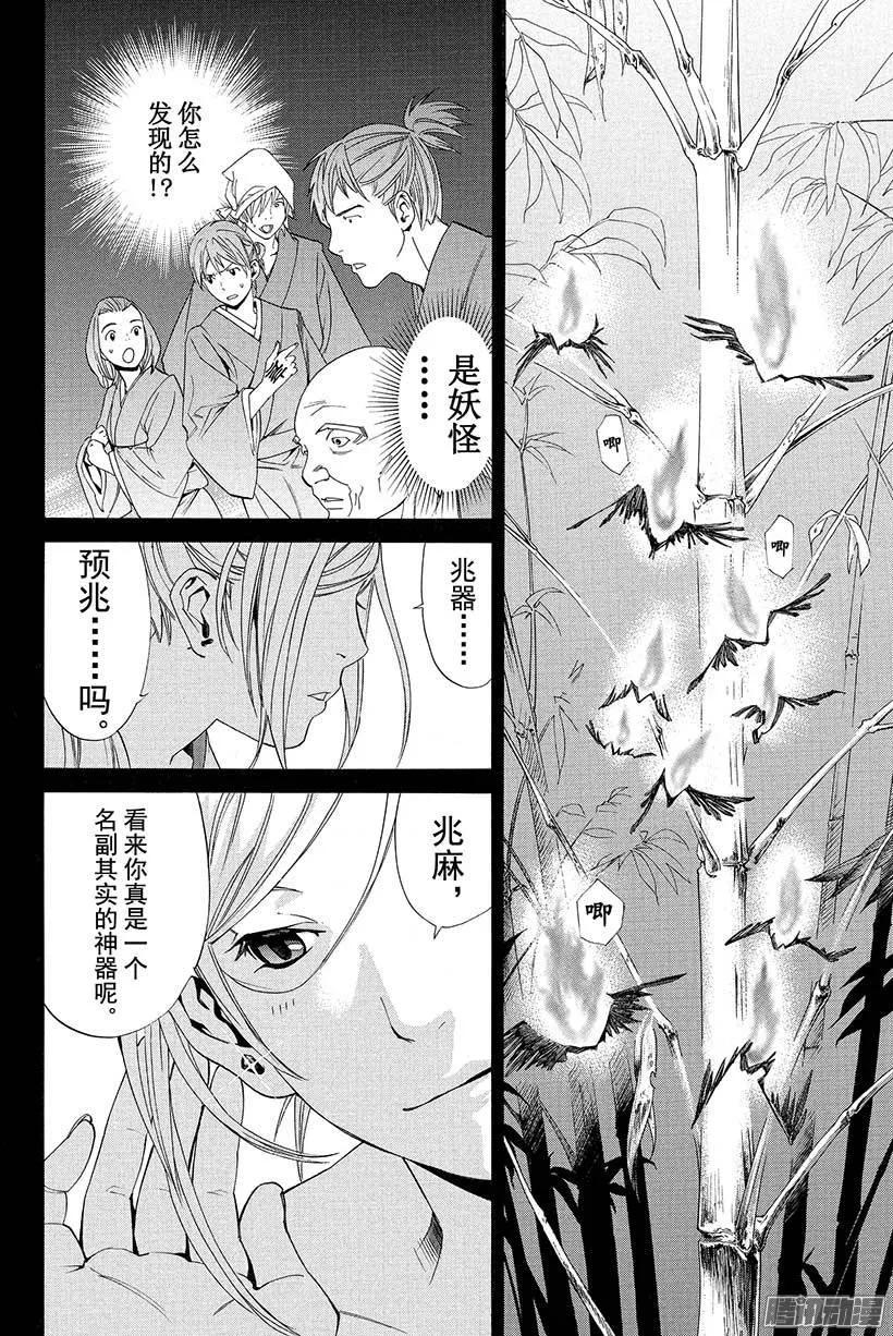 野良神 023 道标 第15页