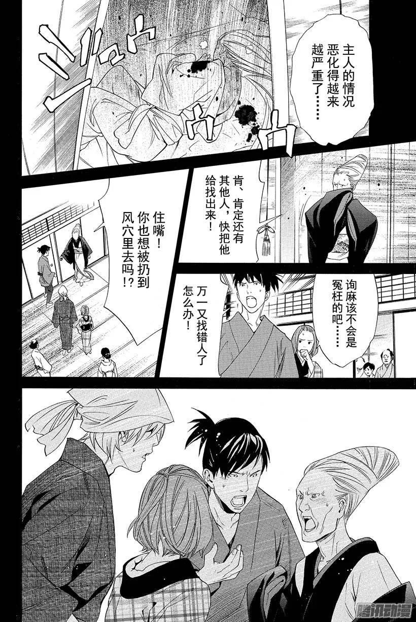 野良神 023 道标 第27页
