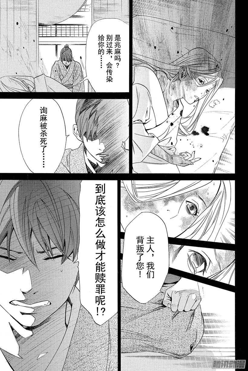 野良神 023 道标 第30页