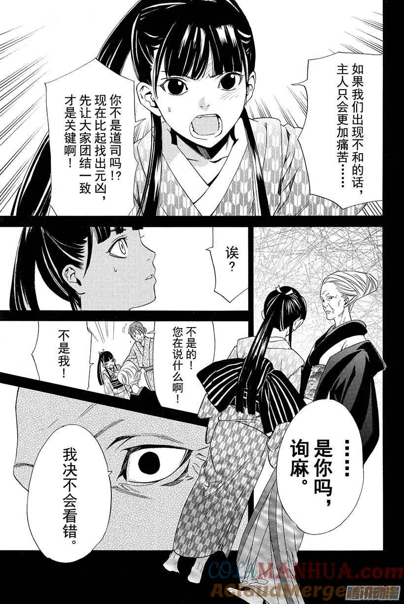 野良神 023 道标 第22页