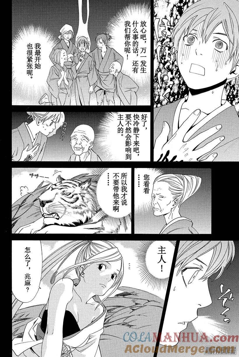 野良神 023 道标 第13页