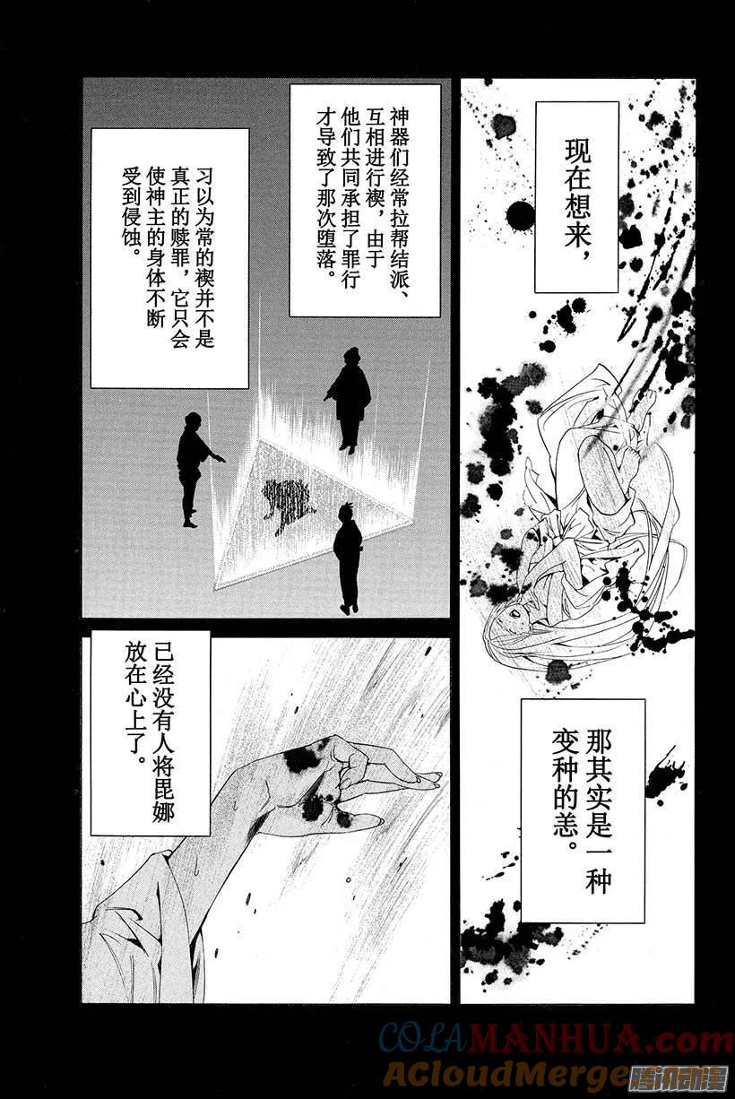 野良神 023 道标 第28页