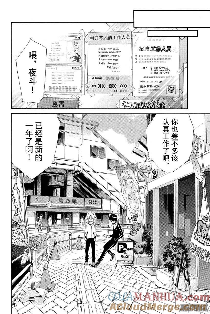 野良神 023 道标 第43页