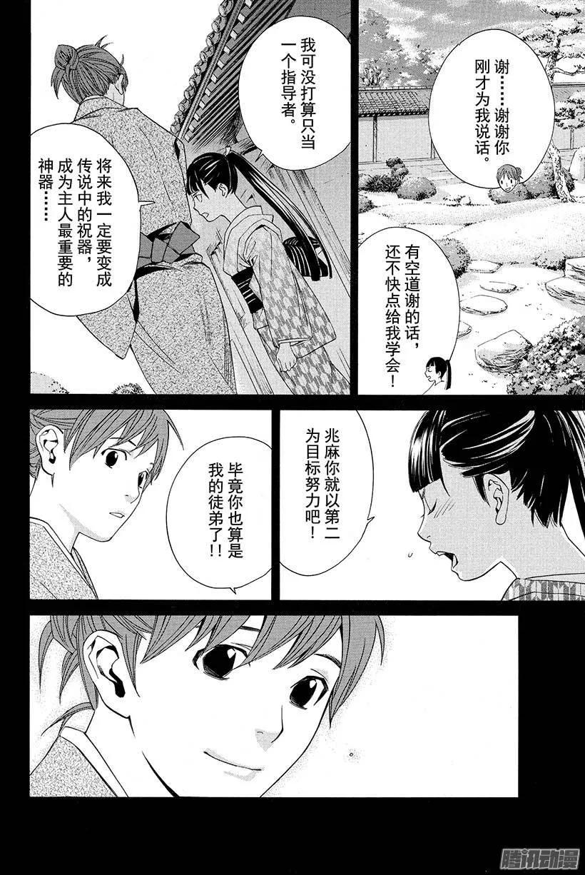 野良神 023 道标 第9页