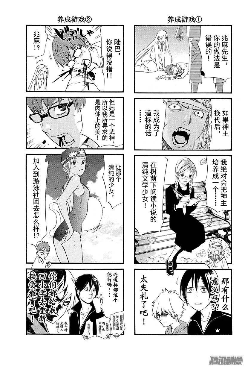 野良神 023 道标 第48页