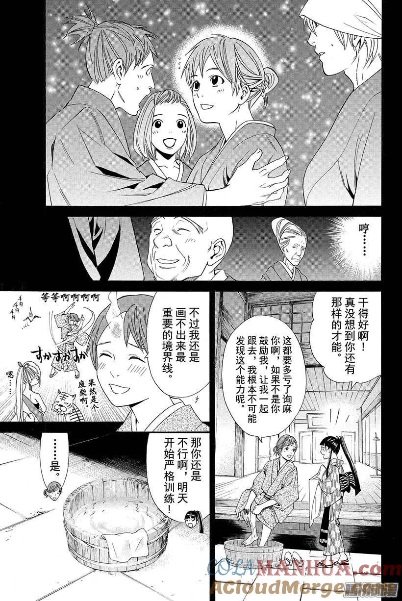 野良神 023 道标 第16页