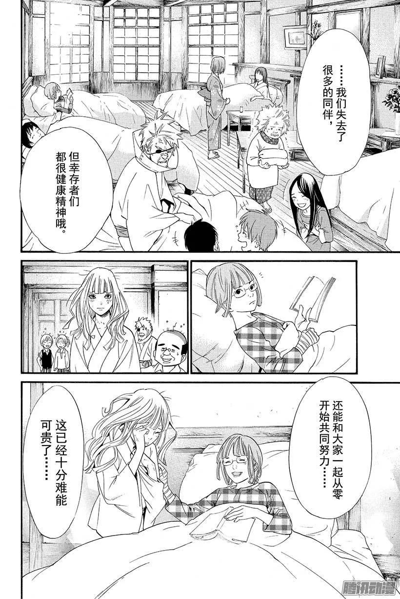 野良神 023 道标 第35页