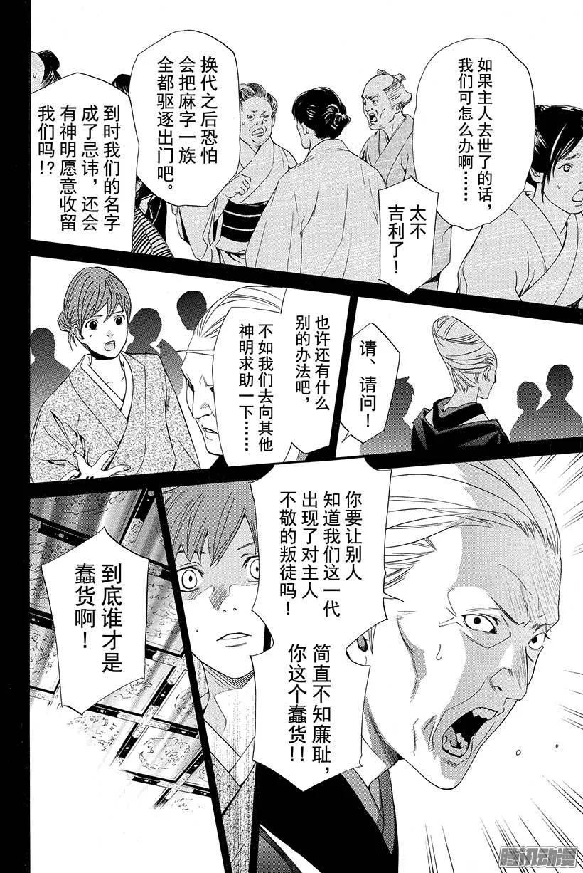 野良神 023 道标 第21页