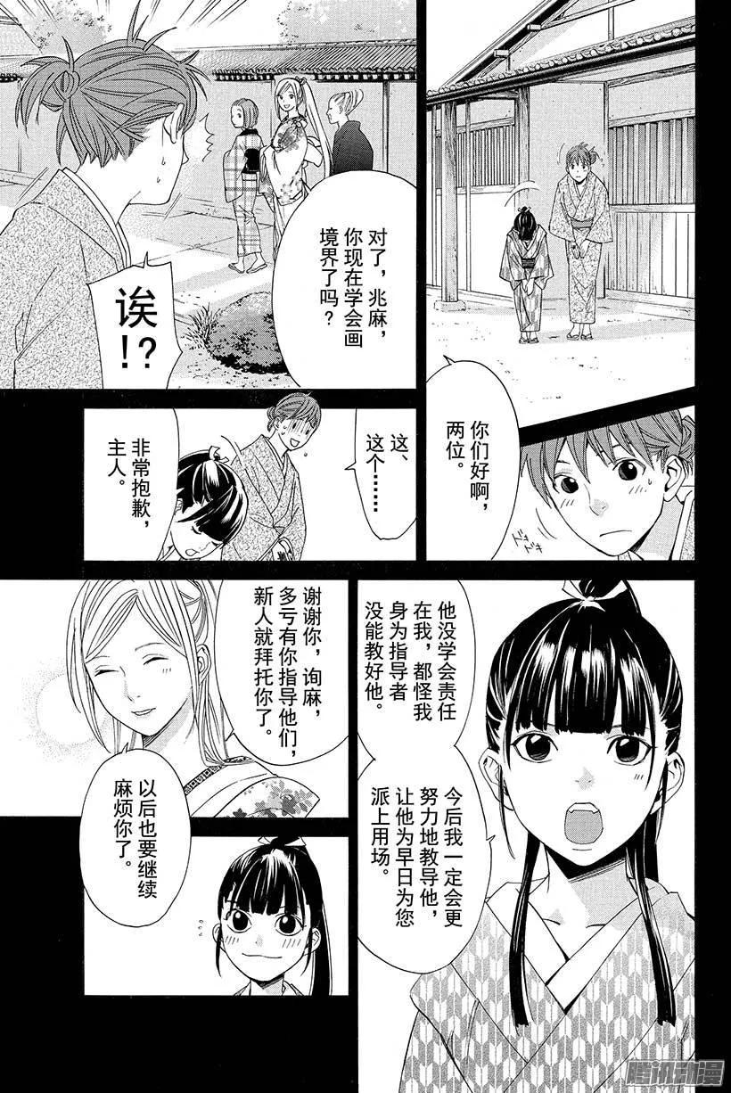 野良神 023 道标 第8页
