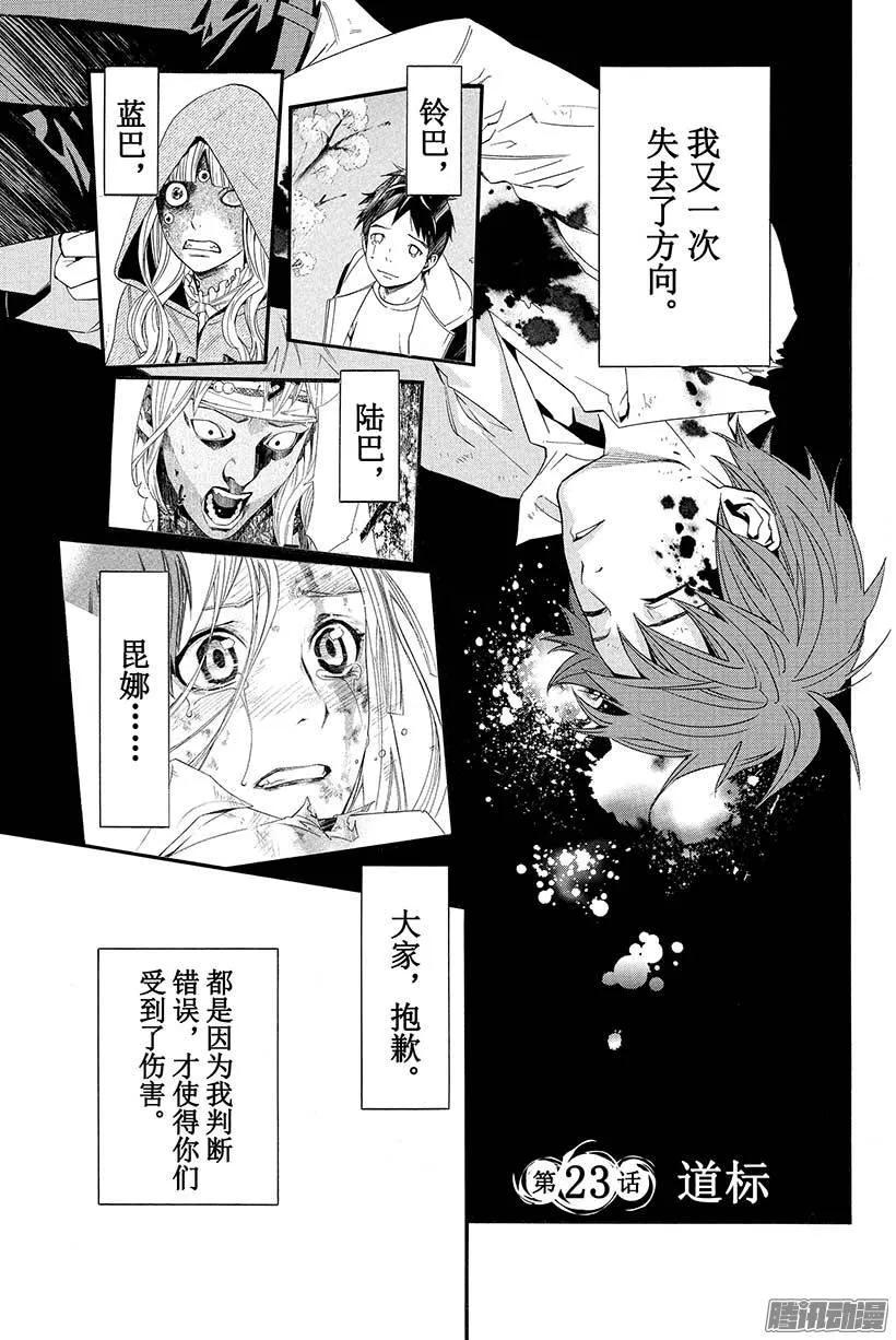 野良神 023 道标 第2页