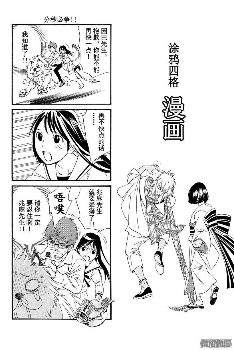 野良神 023 道标 第47页