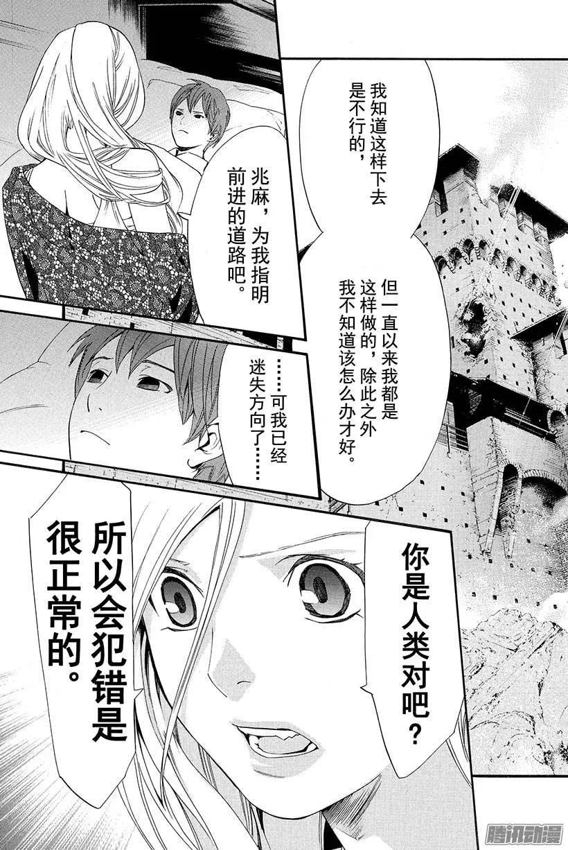 野良神 023 道标 第38页
