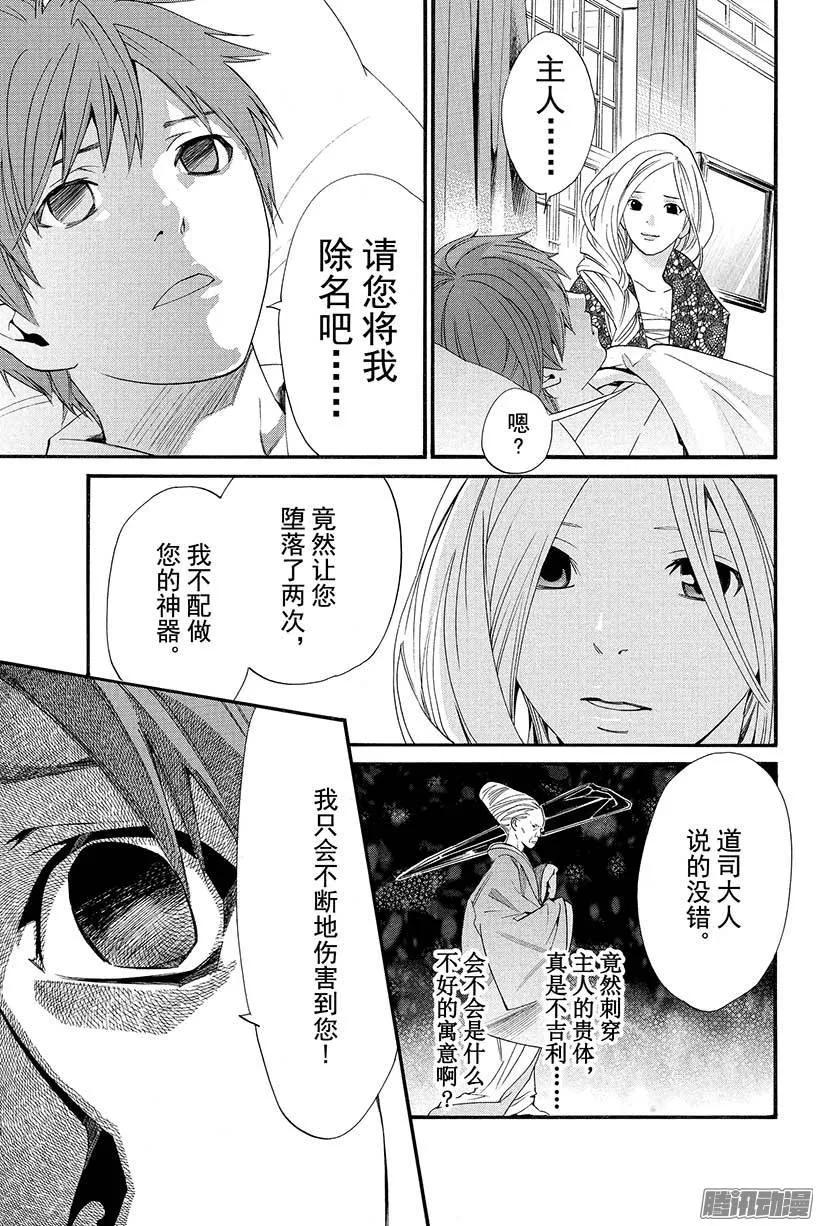 野良神 023 道标 第36页