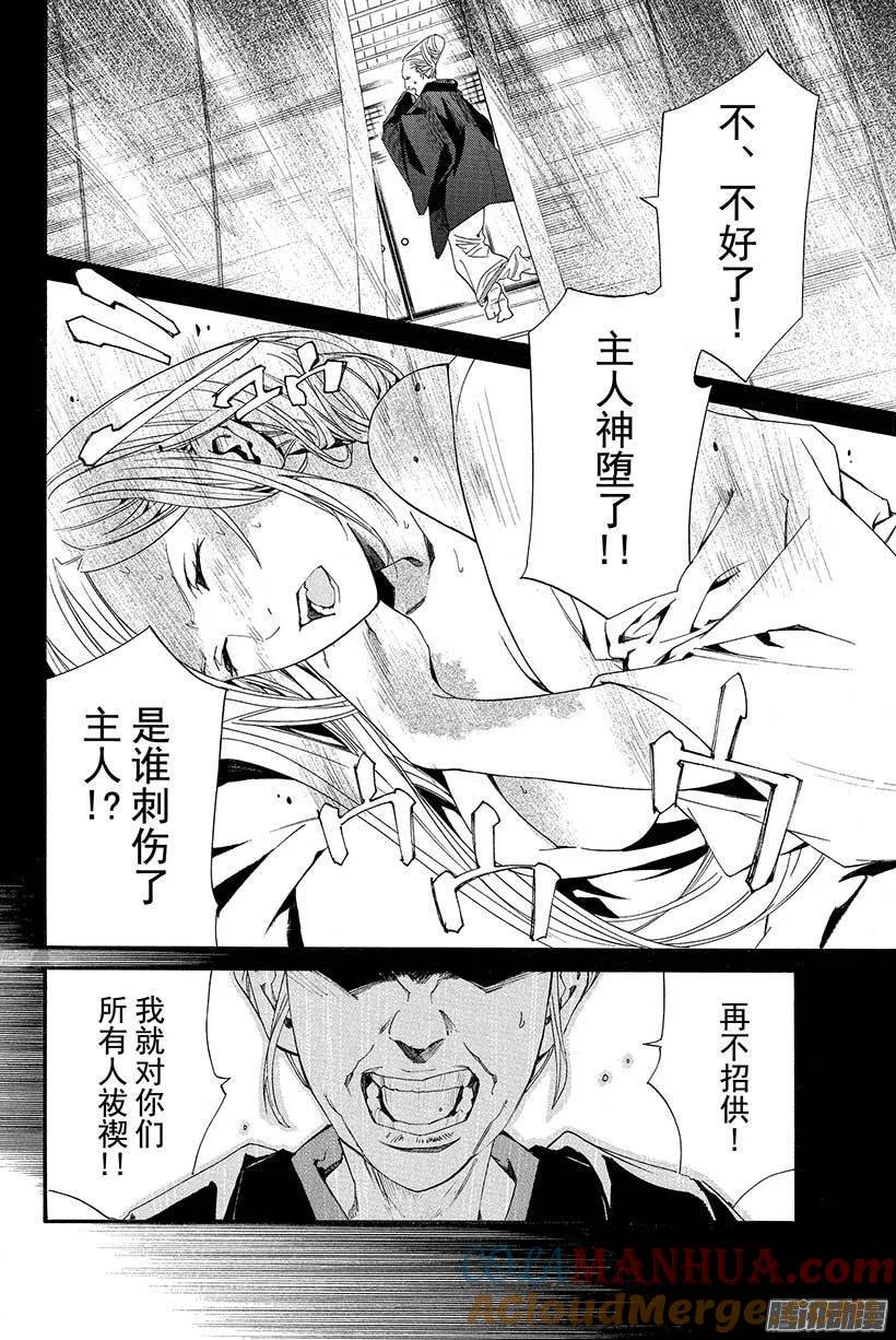 野良神 023 道标 第19页