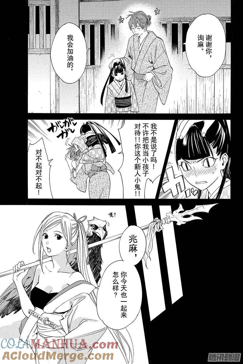 野良神 023 道标 第10页