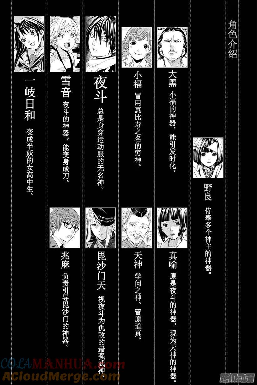 野良神 024 一直—— 第4页
