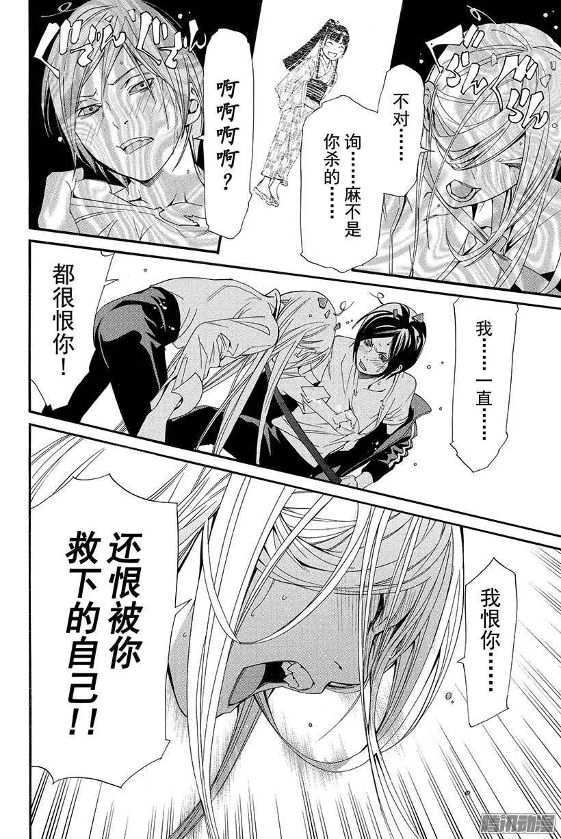 野良神 024 一直—— 第35页