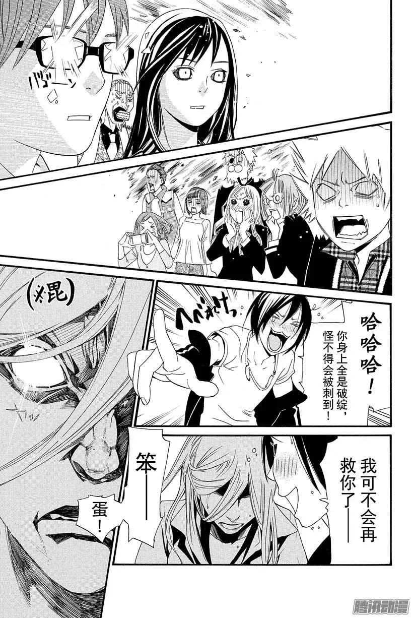 野良神 024 一直—— 第38页