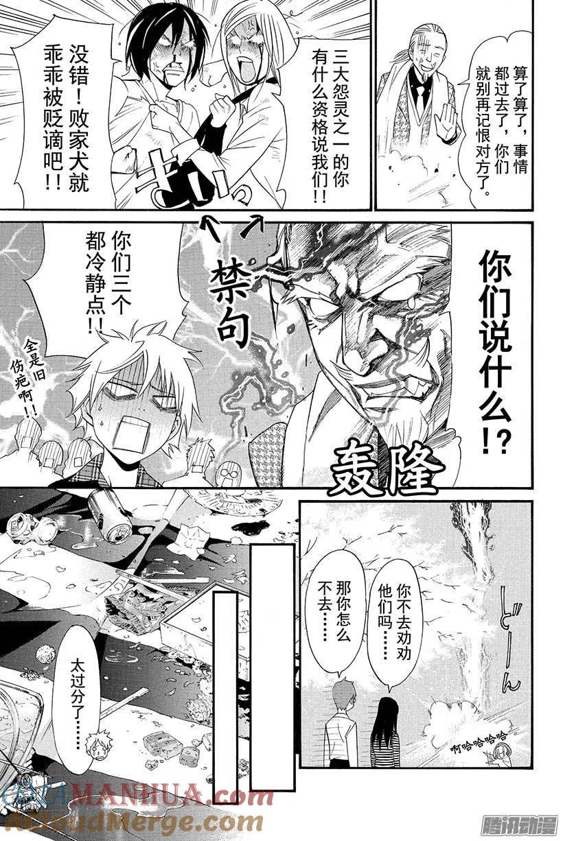 野良神 024 一直—— 第40页
