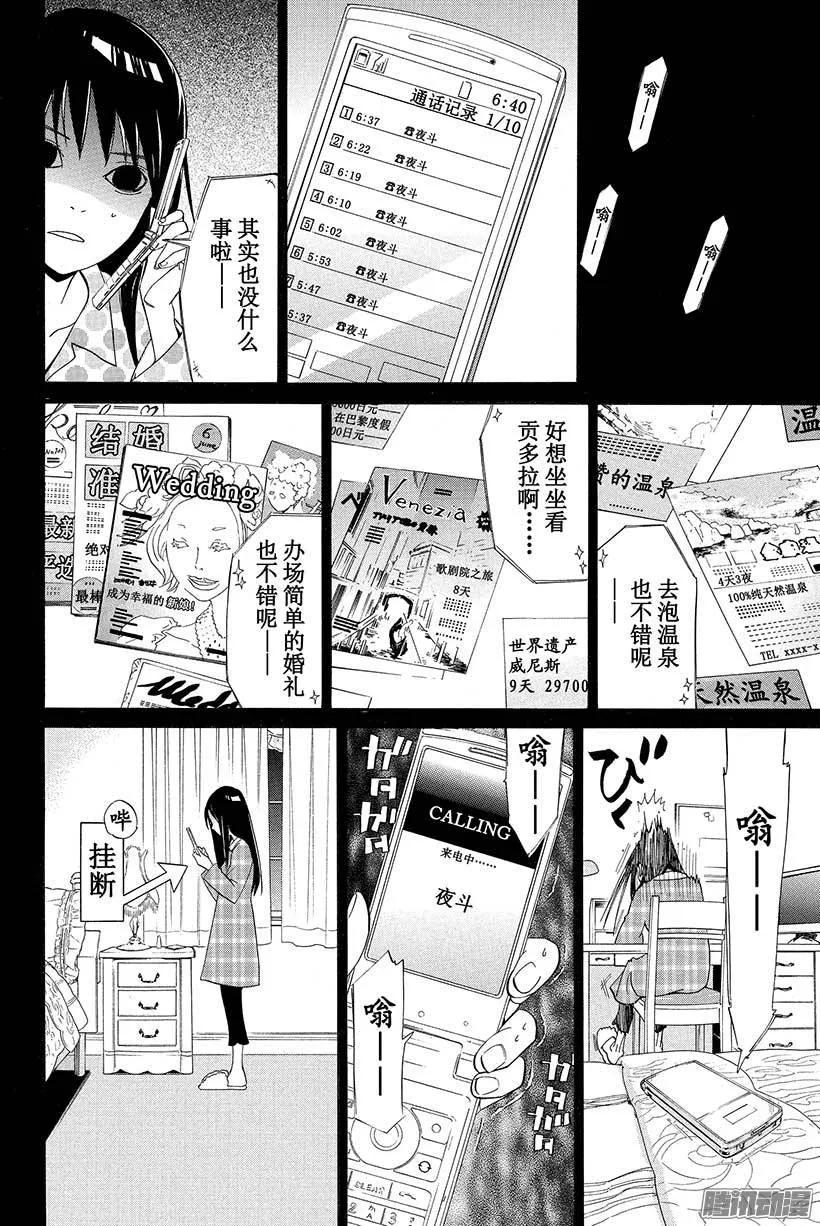 野良神 024 一直—— 第11页