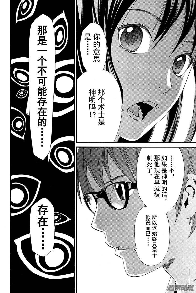 野良神 024 一直—— 第29页