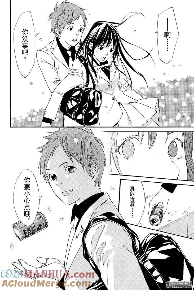野良神 024 一直—— 第13页