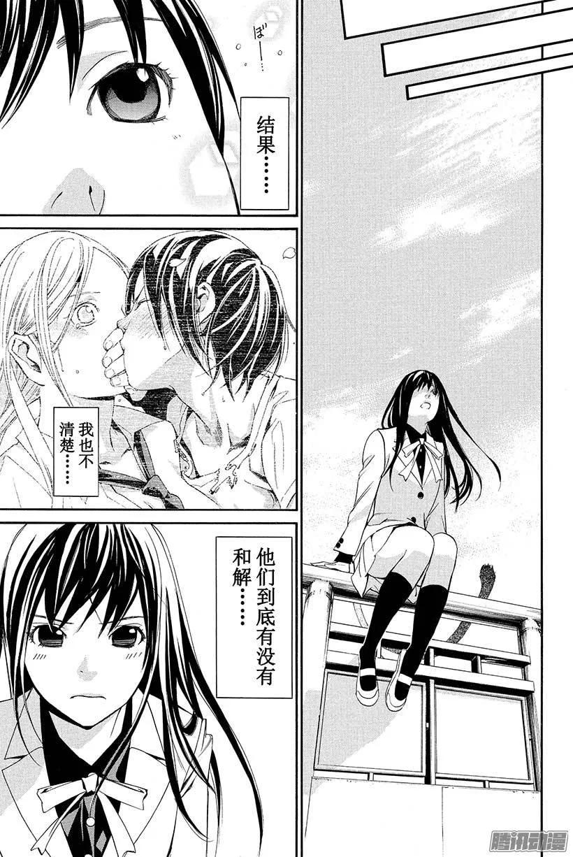 野良神 024 一直—— 第42页