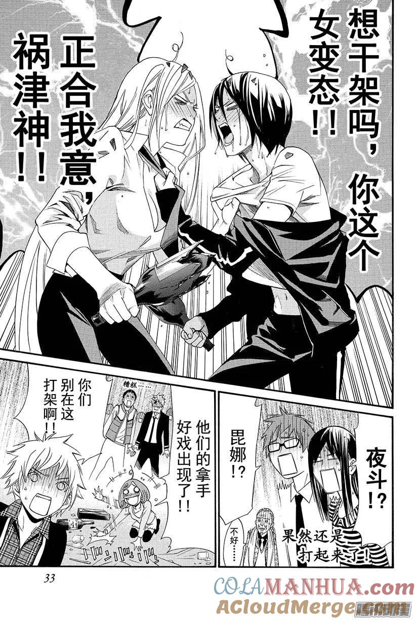 野良神 024 一直—— 第34页