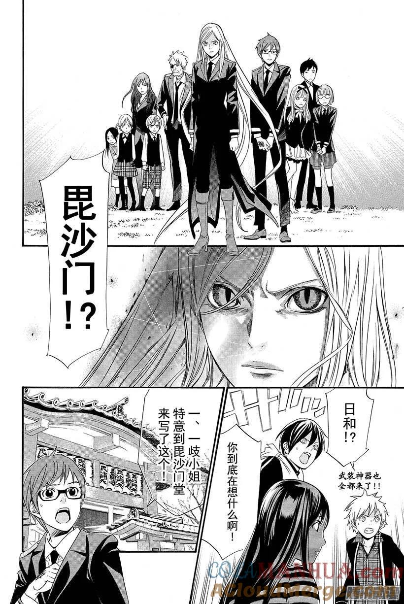 野良神 024 一直—— 第19页