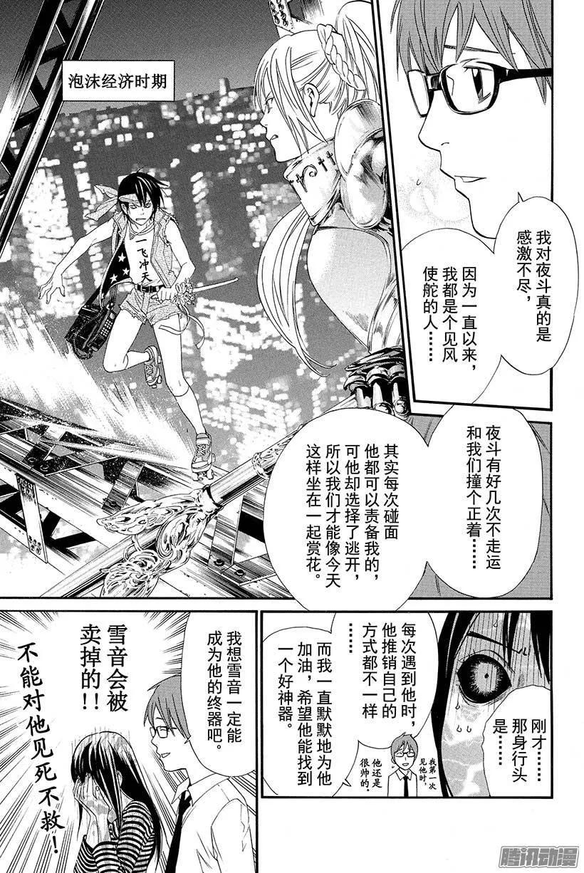 野良神 024 一直—— 第26页