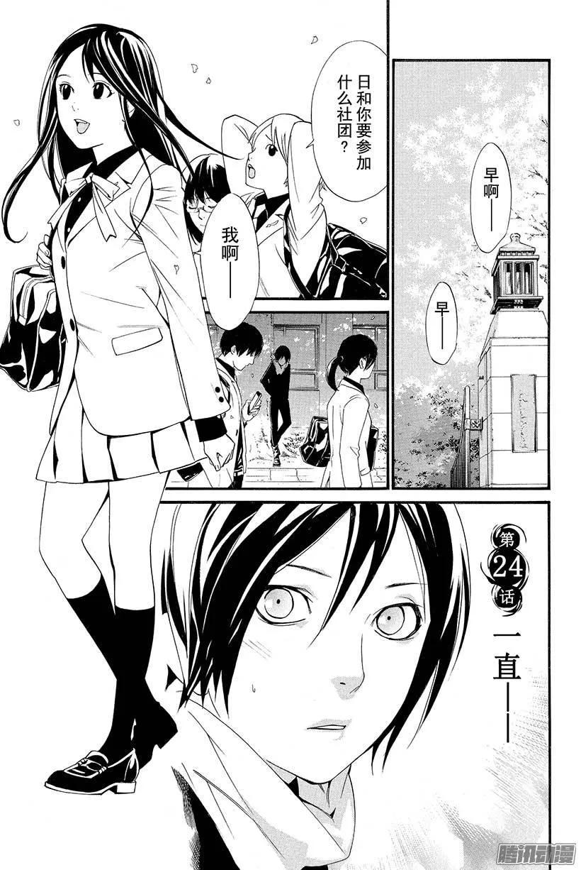野良神 024 一直—— 第6页