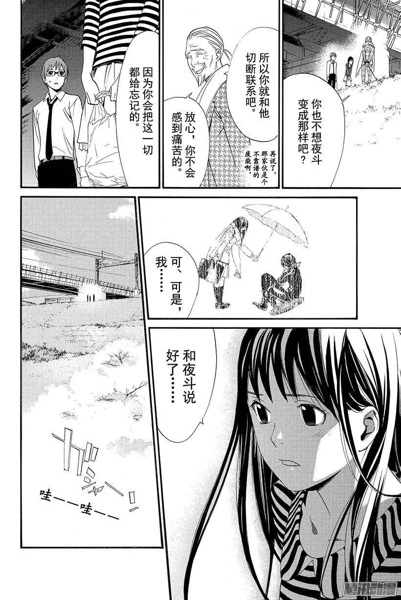 野良神 024 一直—— 第33页