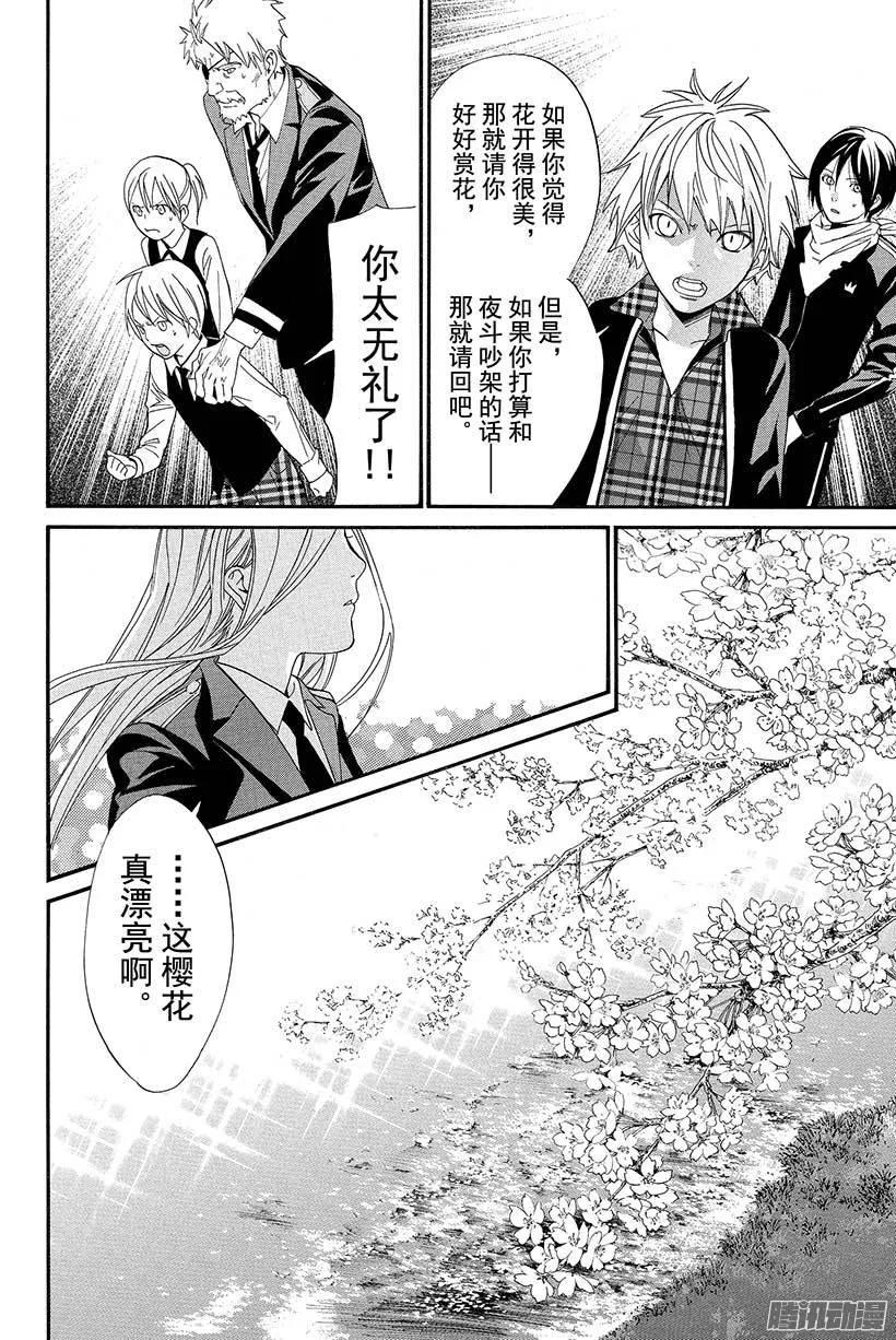 野良神 024 一直—— 第21页
