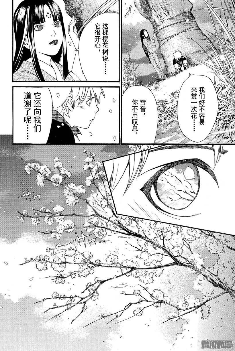 野良神 024 一直—— 第41页