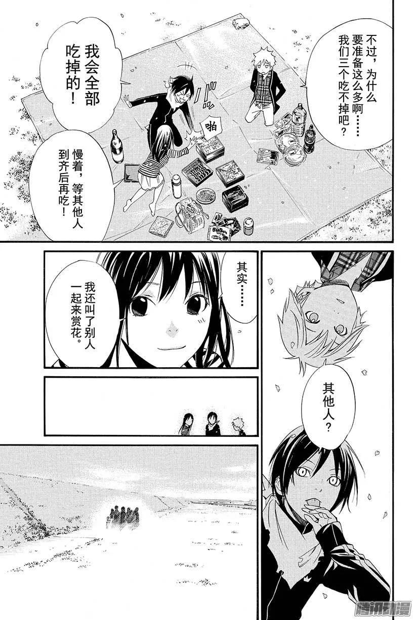 野良神 024 一直—— 第18页