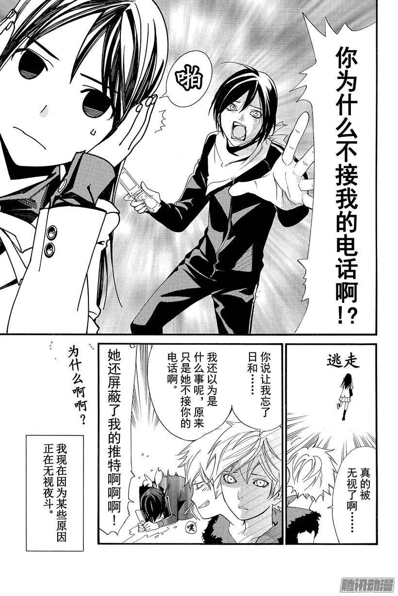 野良神 024 一直—— 第8页