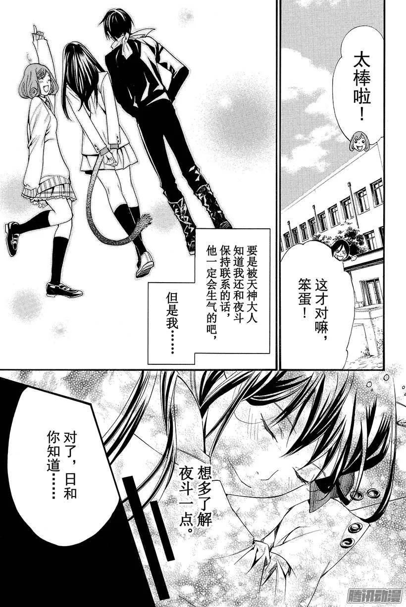 野良神 024 一直—— 第48页