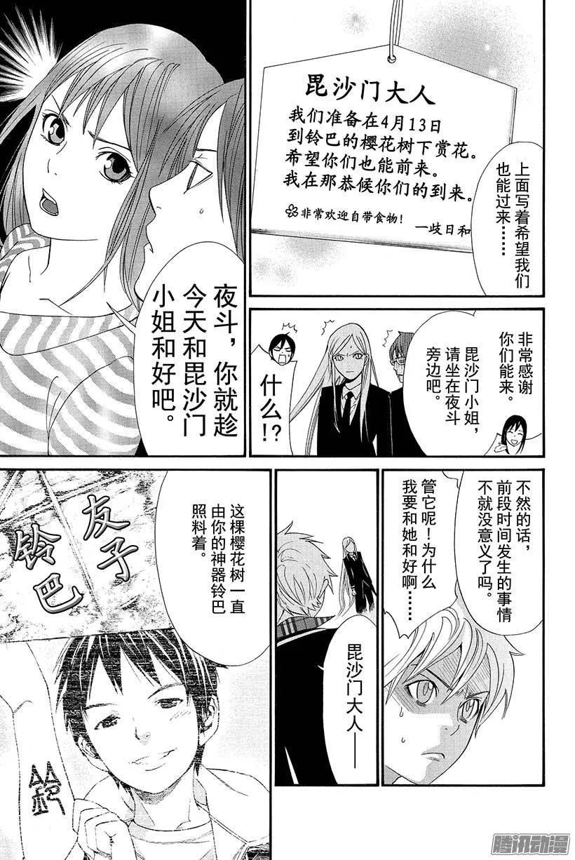 野良神 024 一直—— 第20页