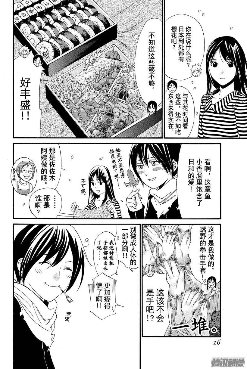 野良神 024 一直—— 第17页