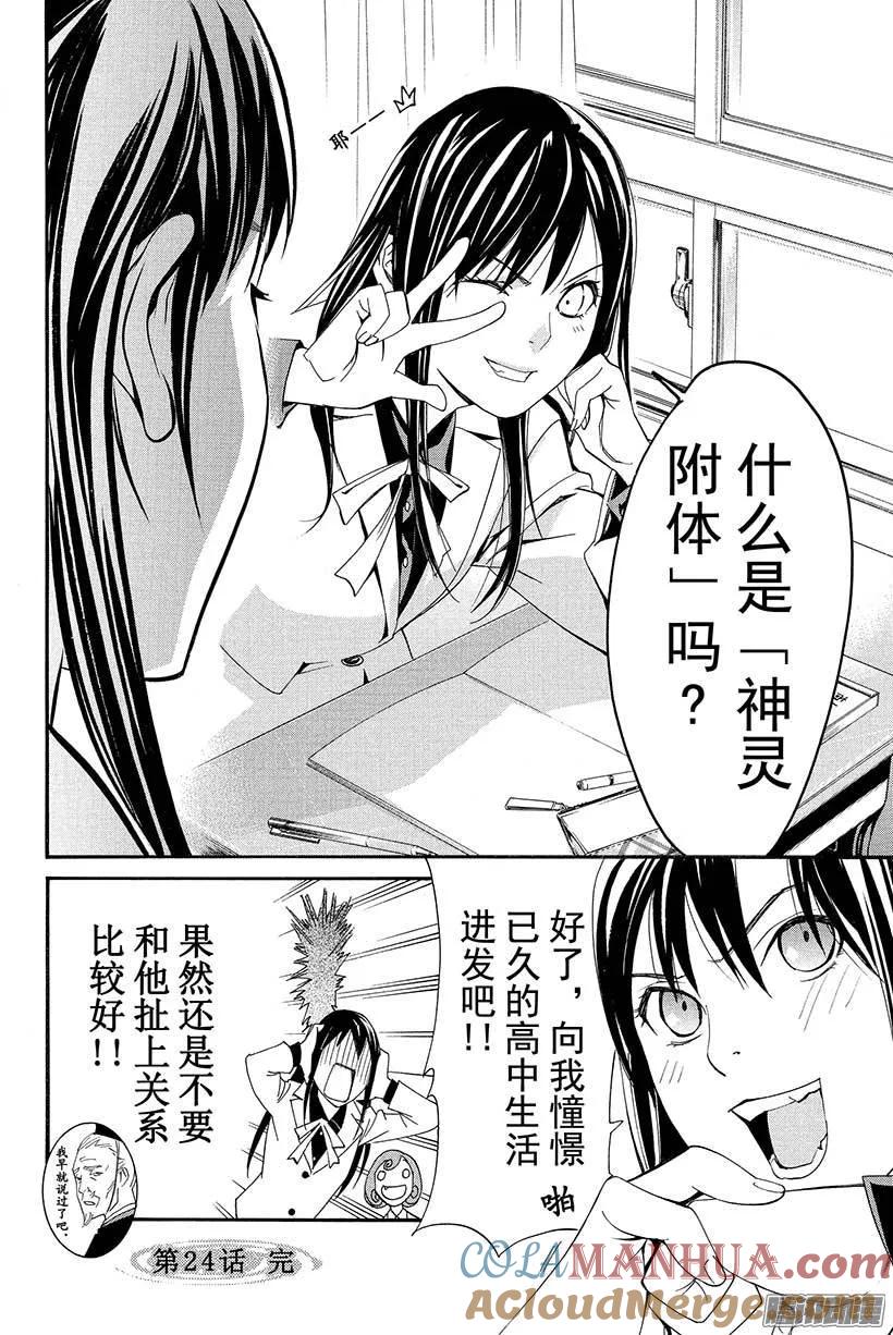 野良神 024 一直—— 第49页