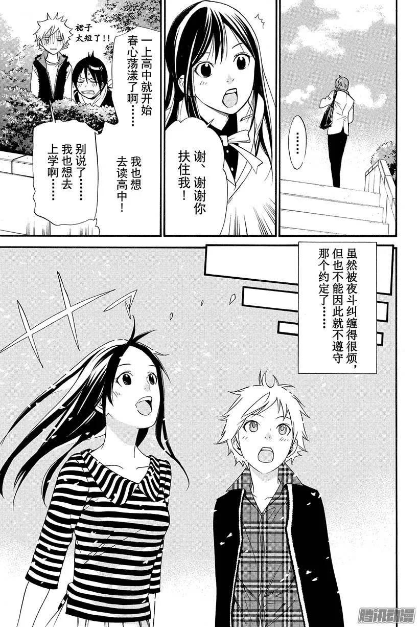 野良神 024 一直—— 第14页