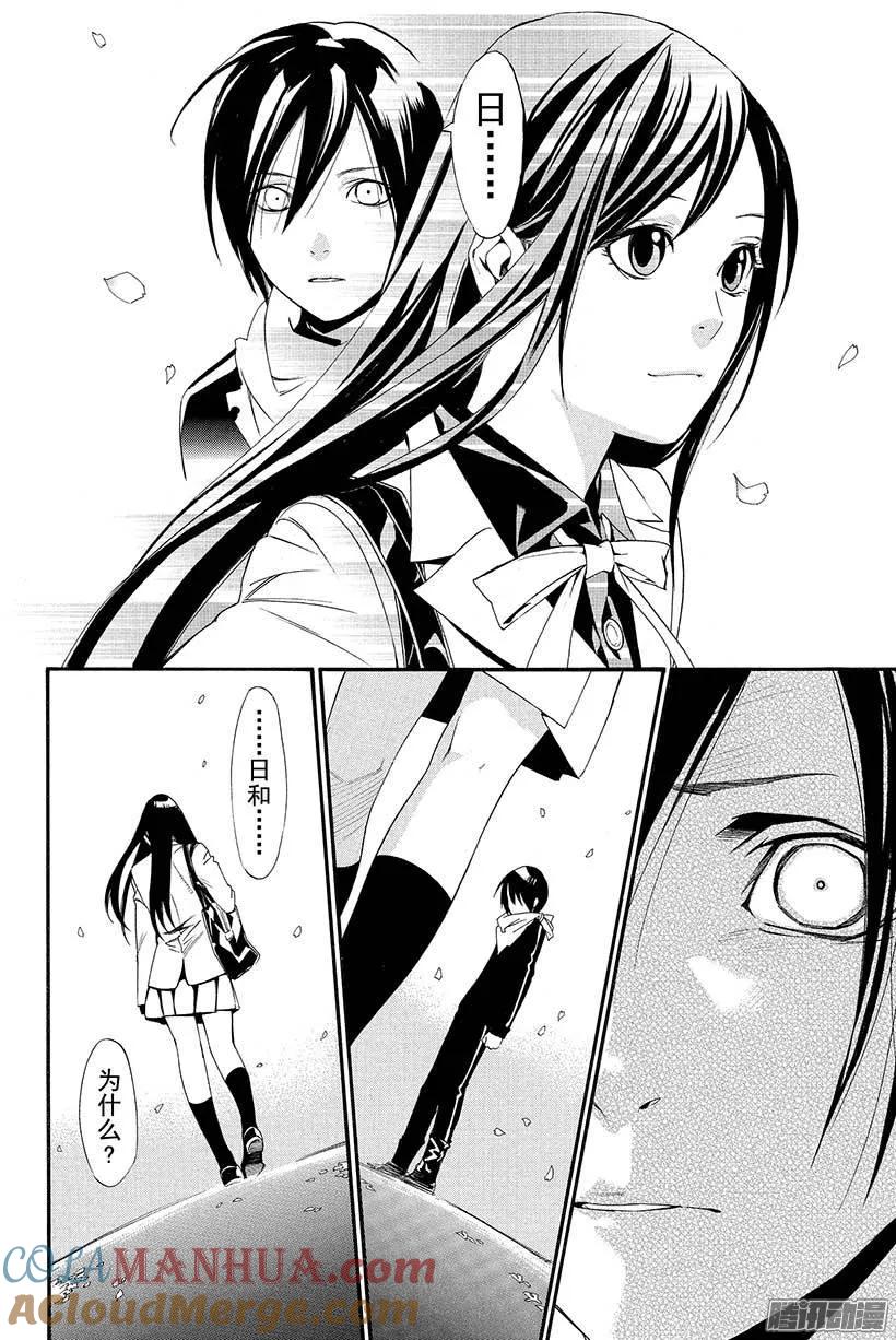 野良神 024 一直—— 第7页