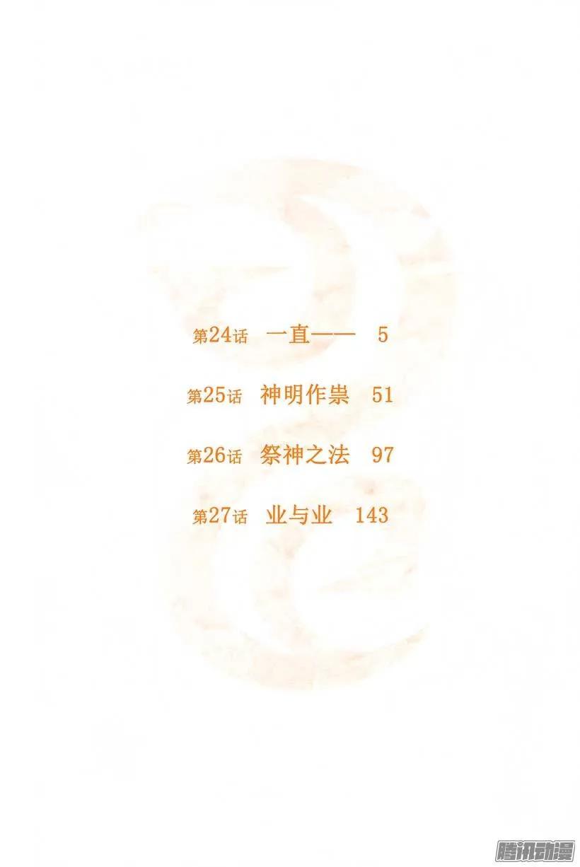 野良神 024 一直—— 第3页