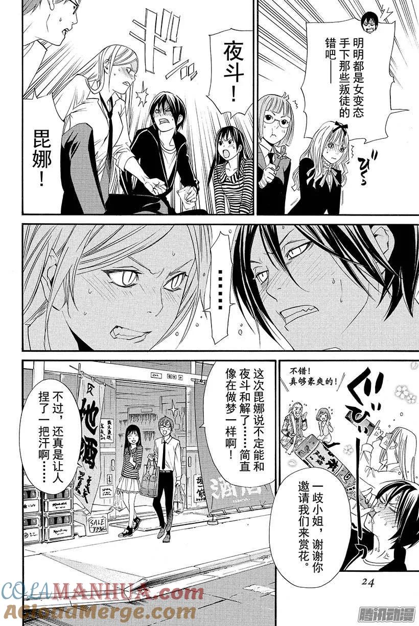 野良神 024 一直—— 第25页