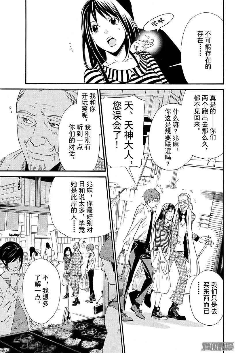 野良神 024 一直—— 第30页