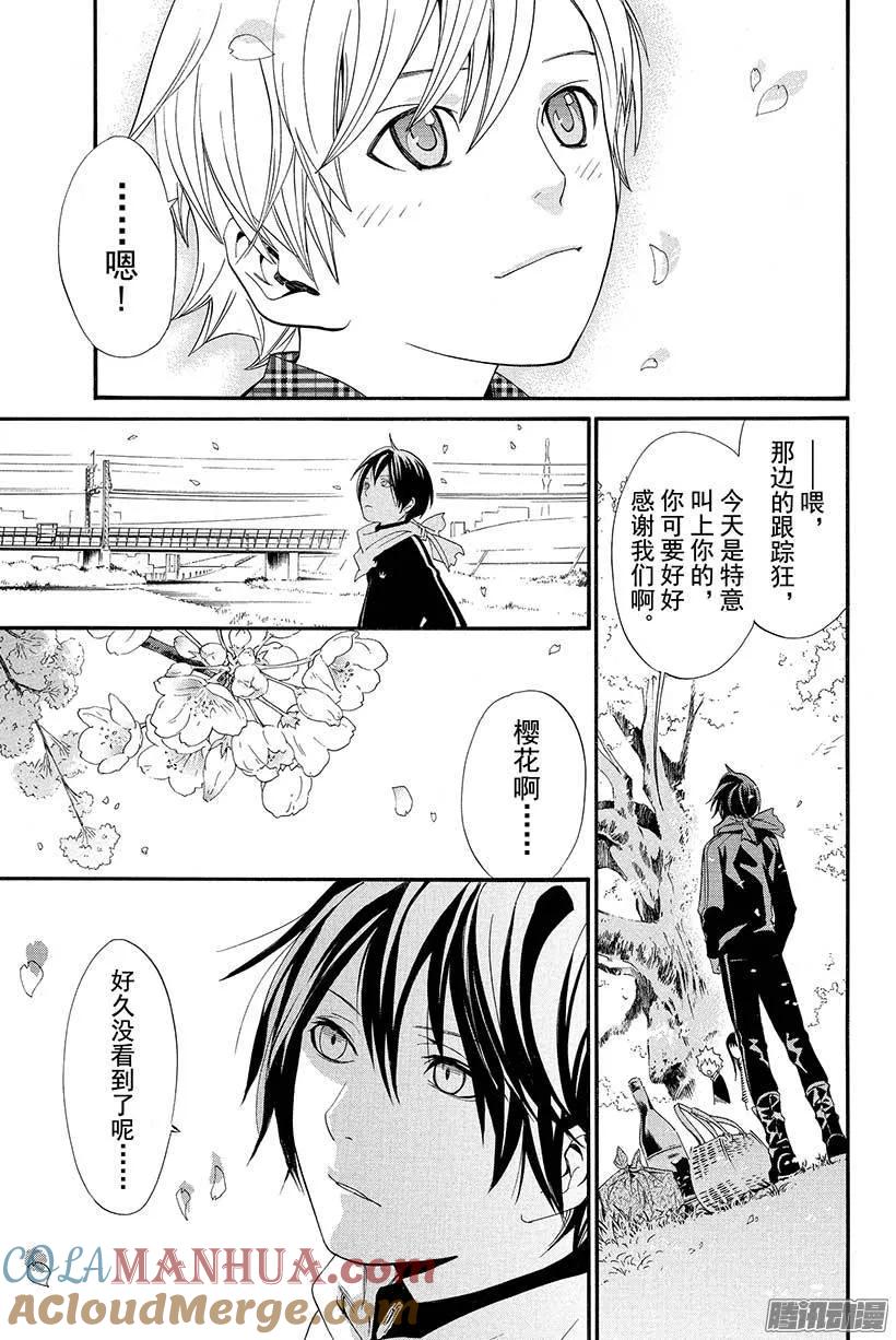 野良神 024 一直—— 第16页