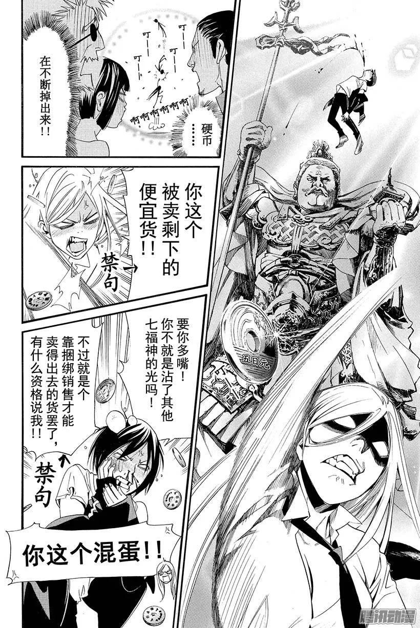 野良神 024 一直—— 第39页
