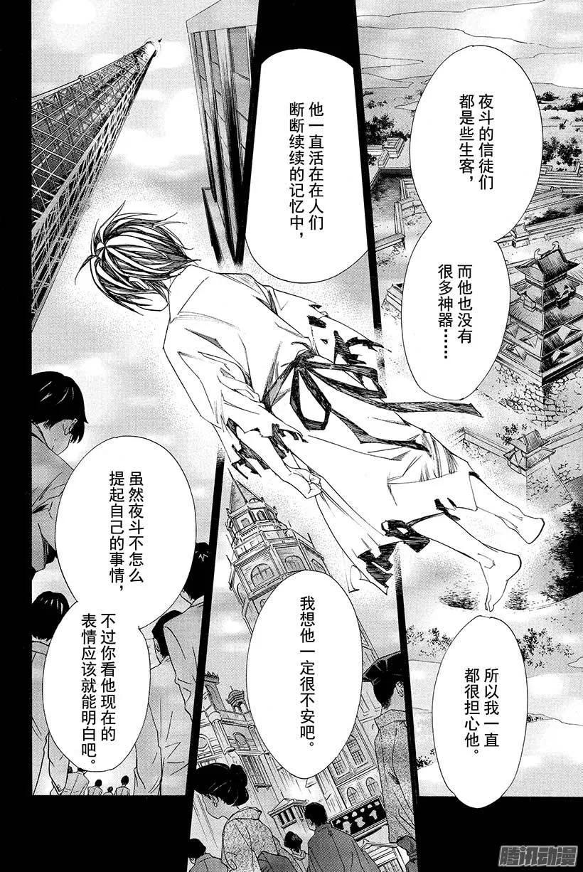 野良神 024 一直—— 第45页